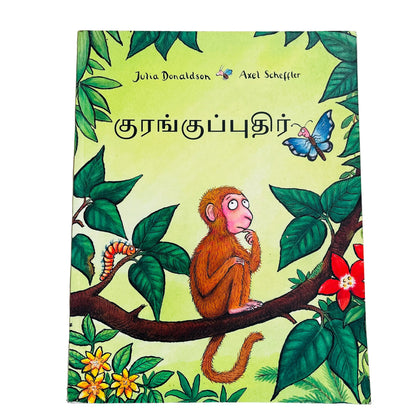 Monkey Puzzle by Julia Donaldson ( Tamil Version)
