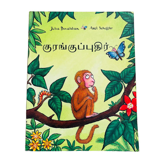 Monkey Puzzle by Julia Donaldson ( Tamil Version)