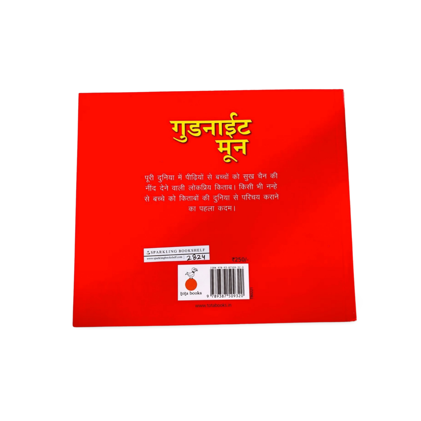 Goodnight Moon Margaret Wise Brown(Hindi)